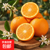 正宗湖北伦晚脐橙新鲜现摘当季水果彩箱5斤10斤送礼京东快递 净重9斤（70-80mm带箱10斤中果