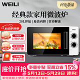 威力（WEILI）20L快捷家用微波炉家用小型高效速热旋钮操控简易操作易清洁内胆20MX68-L