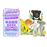 亮丽精美触摸书-小兔比利/小熊波比/小水獭奥斯卡（套装3册）0-2岁幼儿启蒙仿真触感触摸书低幼认知绘本可点读省钱卡 点读书 发声书 有声书 早教发声书书香节 早教发声书 点读书