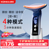 康佳（KONKA）【保价618】美容仪面部提拉美颈仪脸部按摩仪颈纹法令纹提升神器颈部家用导入仪520送女朋友礼物 顶配款蓝-4种模式+颈脸眼三用+3档恒温+精美颈霜