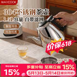 美厨（MAXCOOK）煮茶壶烧水壶304不锈钢水壶带茶漏茶隔1.5L 可用电磁炉MCH4349