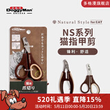 多格漫日本NS系列猫咪狗狗指甲剪 宠物用品大小号指甲钳指甲刀 NS猫用指甲剪（咖啡色）
