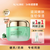 颜莊（ALAL）复活草面霜保湿滋润维稳护肤品女士臻萃补水盈润精华霜 50g