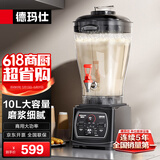 德玛仕（DEMASHI）商用豆浆机破壁机早餐店用食堂餐饮全自动免过滤无渣大功率大容量现磨豆浆机五谷杂粮多功能磨浆机 【餐饮必备】10L丨非加热款丨大容量带龙头