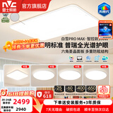 雷士（NVC）普瑞护眼照明灯客厅吸顶灯卧室灯led灯具小白灯-白雪S部分包安装 C款-※【普瑞全光谱】160W白雪5MAX四室一厅