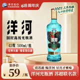 洋河高线光瓶酒 蓝洋河42度500ml单瓶装 浓香型白酒 （苏超版）