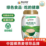 阴山优麦纯裸燕麦片1KG桶装 绿色食品 膳食纤维 免煮 零添加蔗糖 营养早餐