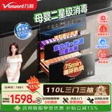 万和消毒柜嵌入式家用消毒碗柜110L大容量二星级不锈钢碗筷母婴奶瓶烘干紫外线24H预约三门三抽D8