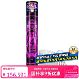 亚狮龙（RSL）羽毛球专业比赛鸭毛稳定耐打RSL4号76速12只装/桶