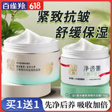 百雀羚（PECHOIN）睡眠面膜 水嫩精纯明星睡眠面膜 补水保湿懒人免洗夜间涂抹式面膜 焕新配方 200g