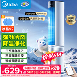美的（Midea）【冰爽净化】家用空调扇加湿智能声控负离子落地冷风扇电风扇冷风机水冷塔扇 强力制小空调AAI12PV