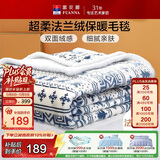 富安娜家纺  双层加厚毛毯 秋冬季保暖毯子 办公室盖毯毛巾被 180*200CM