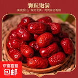 （特价）今年新枣新疆红枣零食特产煲汤实惠新鲜零食 独立包装50g