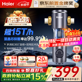 海尔（Haier）前置过滤器全屋家用净水器HP-05升级迭代款40微米双网反冲洗大通量管道过滤器 全屋家用净水器