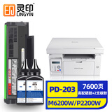 灵印PD203T硒鼓适用奔图m6200w碳粉P2228 P2200W M6203墨粉m6602W墨盒 【省心套餐】1支永久芯片版硒鼓+2瓶碳粉