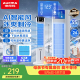 澳柯玛（AUCMA）家用冷风扇落地强力制冷移动空调扇电风扇立式水冷净化空气循环无叶塔扇冷风机超安静轻音卧室S5Y