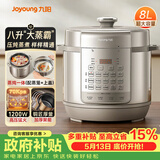 九阳（Joyoung）电压力锅8L 超大容量8-10人家用智能预约带不锈钢蒸笼压炖蒸煮样样精通Y-80H20椰子灰电饭煲高压锅