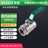 伟星 双内丝球阀 4分DN15 黄铜总阀水表暖气镀锌管铁管进水管阀门