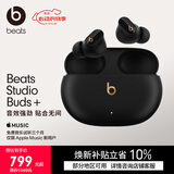 beats Studio Buds +  (第二代) 真无线降噪 蓝牙耳机【520礼物】适用华为苹果手机 鎏金黑