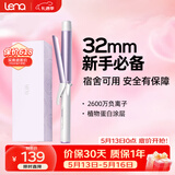 lena负离子卷发棒32mm 电卷发棒女 卷发神器 烫发棒大卷大波浪 短发卷发器迷你刘海夹礼物LN-922C 【新手推荐】百搭大卷32mm
