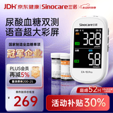 三诺EA-19Pro尿酸血糖测试仪一体机智能语音彩屏家用精准测尿酸的仪器