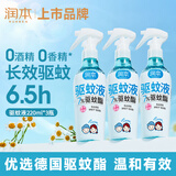 润本驱蚊液驱蚊喷雾花露水户外防蚊虫叮咬驱蚊水7%驱蚊酯无香220ml*3
