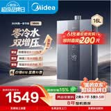 美的【双增压零冷水MK9S】16升天然气 三驱伺服恒温 一级节能大水量  燃气热水器【MT7 Pro升级款】