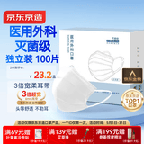 京东京造医用外科口罩一次性独立包装灭菌级100只白色口罩薄款夏季防花粉