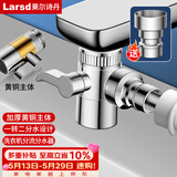 莱尔诗丹（Larsd）面盆水龙头一进二出转接头花洒分水器角阀三通4分接口带开关T299