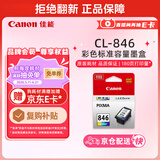 佳能（Canon）CL-846 彩色墨盒(适用MG3080/MG2580S/MG2400/TS3480/TS3380/TS308/TS208/TR4580)
