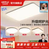 欧普照明（OPPLE）客厅灯吸顶灯主灯大灯超薄led现代简约呵护光全屋灯具卧室餐厅 呵护光智控 A3【三室一厅】