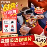 PICO 4  Ultra【直降200元】 VR一体机 Pro 智能眼镜AR VR体感游戏机3D头盔 PICO 4 Ultra【串流版】