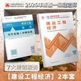 建工社 新版2026一级建造师教材历年真题冲刺试卷 一建冲刺试卷 可搭配2026一级建造师教材 建筑书籍 【经济】单科教材+试卷