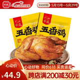 乡盛五香鸡德州特产扒鸡烧烤鸡肉熟食休闲食品零食 【亲友分享】五香鸡450g*2只