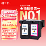 格之格845墨盒 适用佳能墨盒845 846 mg3080墨盒 ts3380 ts3480 mg2580s ts3180 mg2400墨盒可加墨黑彩套装