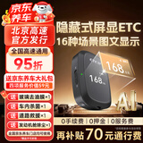 ETCSP2026款智能屏显无卡ETC高速设备全国通用信扣费免贴玻璃微信扣费