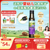 爷爷的农场亚麻籽油食用油100ml 进口热炒凉拌宝宝辅食油 适用婴幼儿的油