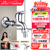 九牧（JOMOO） 洗衣机水龙头专用止水阀单冷加长拖把池4/6分通用全铜水龙头 加长四六分洗衣机龙头