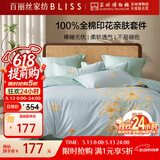 百丽丝水星家纺出品床上四件套纯棉100%全棉四件套被套床单双人床品套件1.5m床