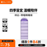 牧高笛（MOBIGARDEN）祥云睡袋1.0 户外露营拼接单人保暖信封睡袋 NX25662006 薰衣草紫