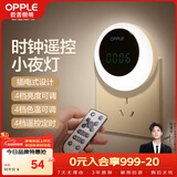 欧普照明（OPPLE）遥控小夜灯时钟LED定时调色卧室伴睡床头灯过道起夜灯氛围灯 月食
