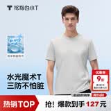 拇指白小T【水光魔术】二代三防短袖T恤春夏新款纯棉经典上衣 浅灰男 3XL