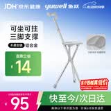 鱼跃（yuwell）老人手杖拐杖 YU872助行器拐杖凳拐杖椅铝合金防滑折叠登山杖拐棍