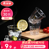 美丽雅一次性杯子90ml*30只试饮试吃杯 加厚航空杯白酒果汁饮料水杯