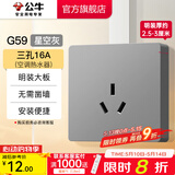 公牛（BULL）明装开关插座面板大板 超薄明盒无需底盒走明线电源插座 G59灰色 16A三孔(空调热水器)
