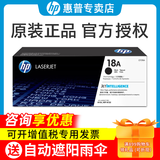 惠普（HP）原装18a硒鼓CF218A粉盒19a成像鼓m104w 132a/nw 132snw/fn fw打印机 cf218a打印机 墨盒 墨粉仓