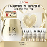 赫莲娜HR高光眼霜15ml保湿紧致护肤品化妆品礼盒母亲节礼物