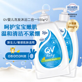 QV意高婴儿洗护二合一500g*2儿童沐浴露宝宝婴儿洗发水温和低沫