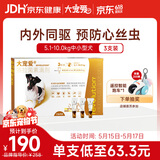 大宠爱 狗狗驱虫药 体内外同驱虫滴剂 5.1-10.0kg中小型犬用 3支