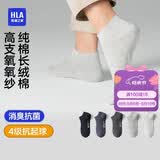 海澜之家袜子男女短筒纯棉100%棉抗菌消臭抗起球纯色运动休闲短船袜5双装